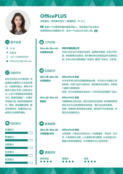 文案策划主管简历模板