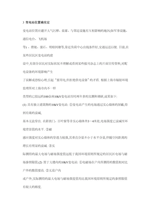 变电所供配电系统初步设计.docx