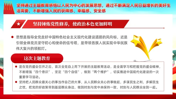 红色党建主题教育开展好第二批主题教育党课ppt