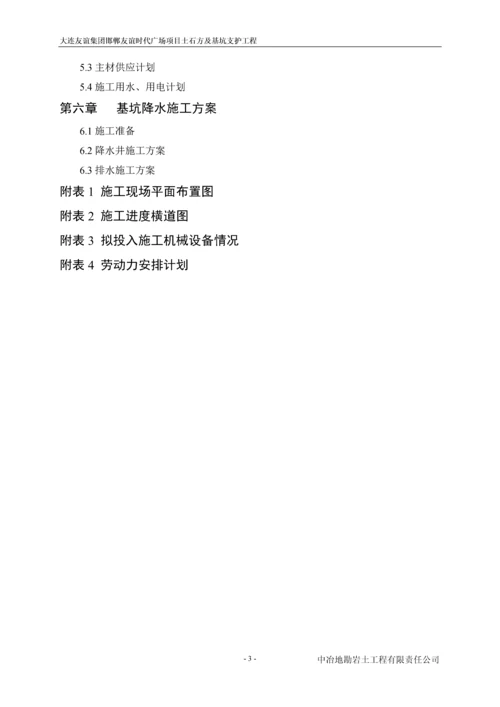 降水井施工方案(政府).docx