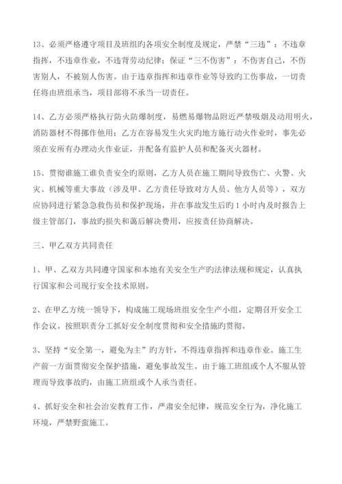 项目部与施工班组安全协议书.docx