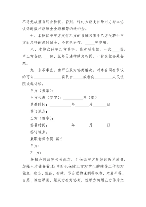 兼职老师合同.docx