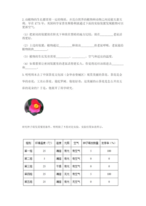 教科版科学四年级下册第一单元《植物的生长变化》测试卷精品（预热题）.docx