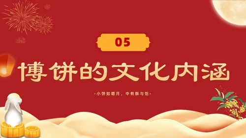 红色复古卡通中秋博饼活动PPT模板