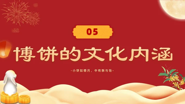 红色复古卡通中秋博饼活动PPT模板