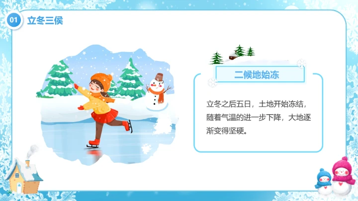 蓝色清新风二十四节气之立冬PPT模版