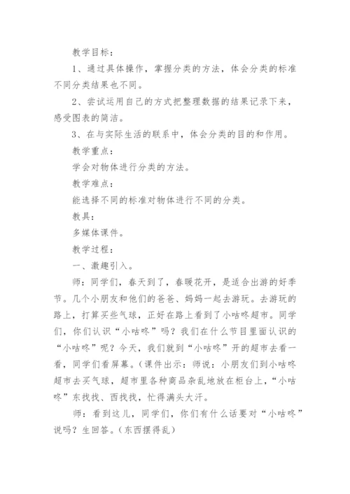 一年级下册《分类与整理》教学设计.docx