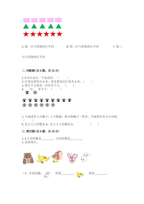 北师大版一年级上册数学期中测试卷带答案（黄金题型）.docx