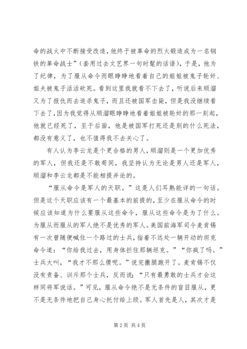 学习心得李云龙 (2).docx
