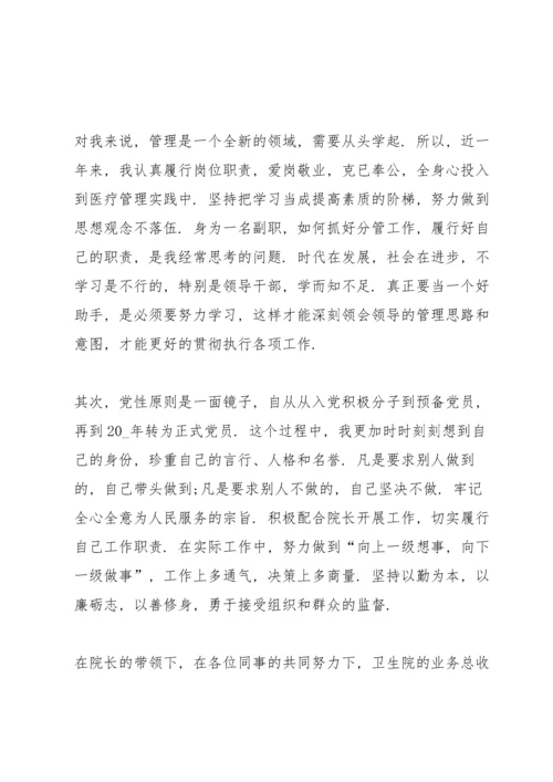 医院财务副院长述职述廉报告.docx