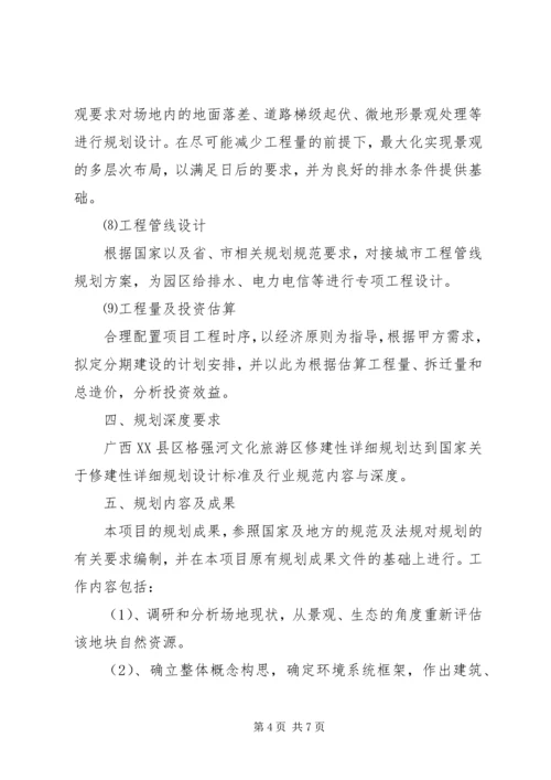 景区修建性详细规划任务书.docx