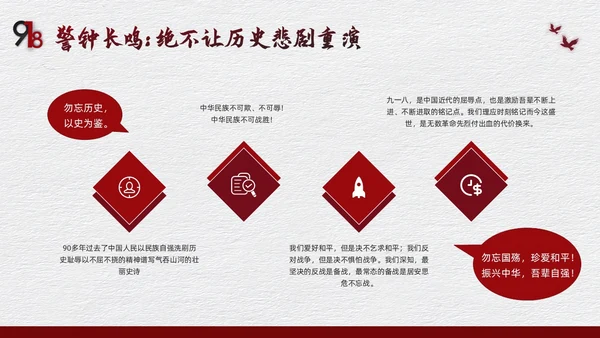 红色简约九一八事变九一八PPT模板宣传PPT动态PPT