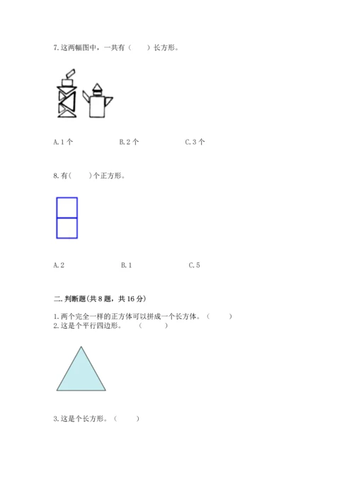 北师大版一年级下册数学第四单元 有趣的图形 测试卷【能力提升】.docx