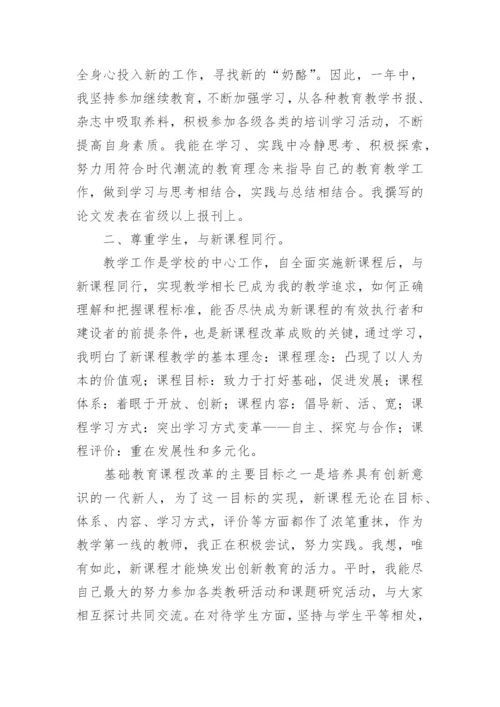 教导主任年度考核表个人工作总结.docx