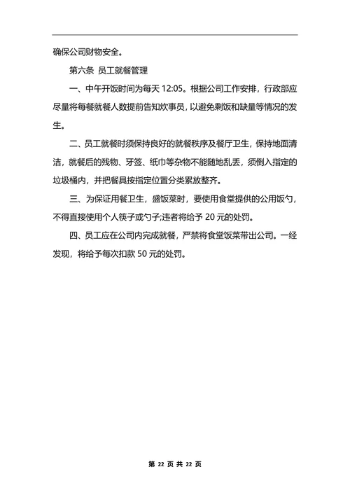 最新公司行政管理制度 (2)