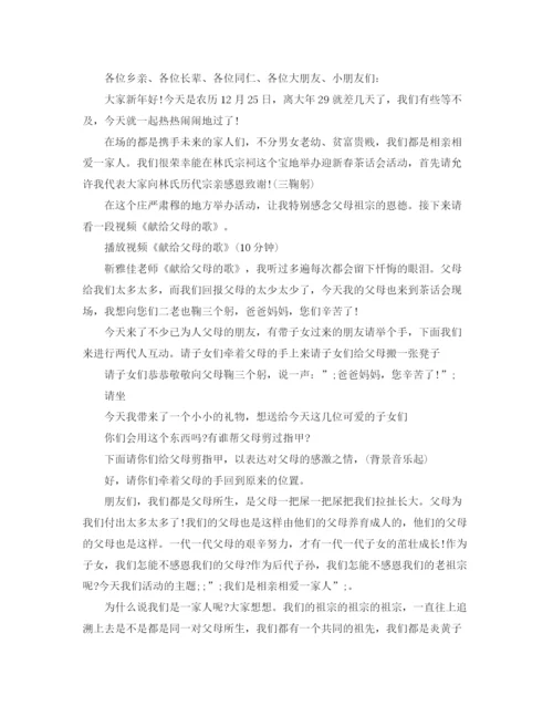 精编之精选座谈会主持词范文.docx