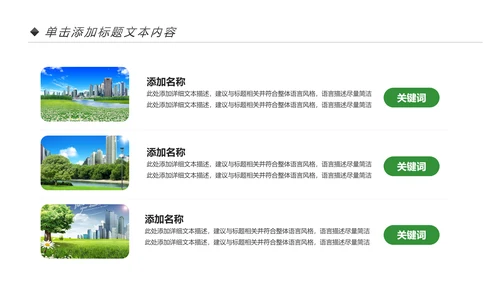 绿色环保低碳创建文明城市动态PPT模板