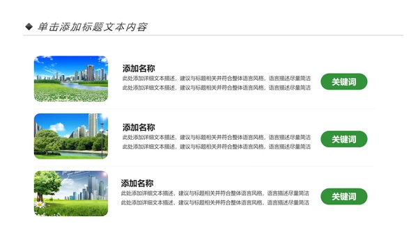 绿色环保低碳创建文明城市动态PPT模板