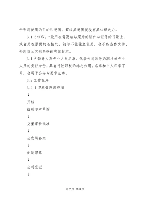 公司印信管理标准.docx