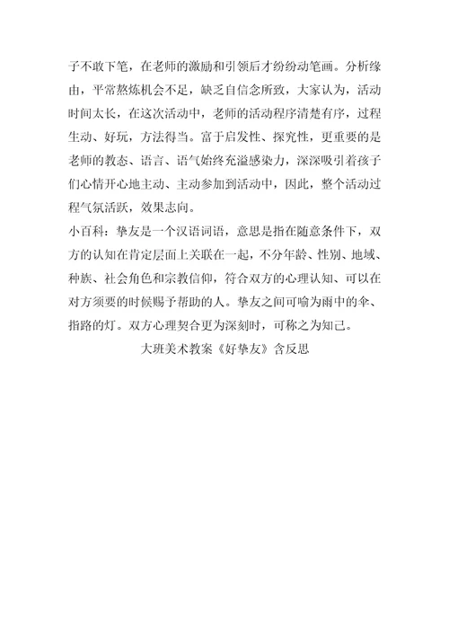 幼儿园大班美术教案《好朋友》含反思