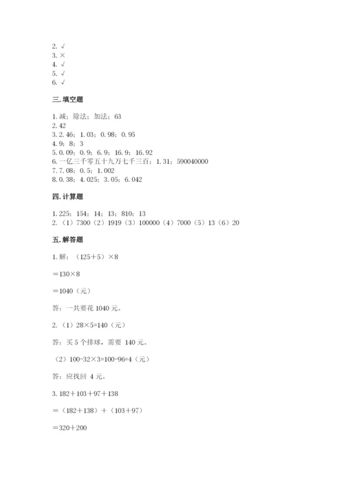 人教版数学四年级下册期中测试卷【考试直接用】.docx