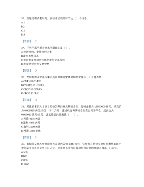 2022年河南省期货从业资格之期货基础知识高分预测题库(带答案).docx