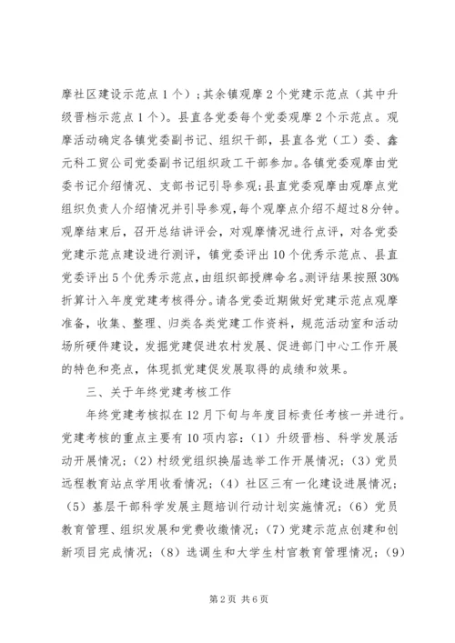 年终全县党建工作安排.docx
