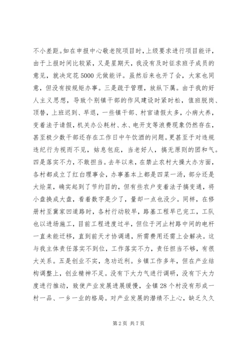 科级干部三严三实对照检查材料（镇党委书记三严三实剖析）.docx