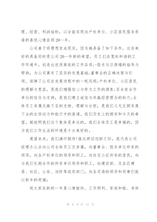 2022年会发言材料稿五篇.docx