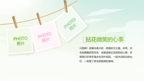 幼儿园春天来了春季旅游动态PPT