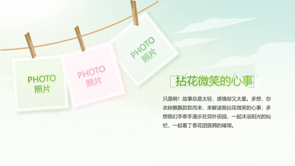 幼儿园春天来了春季旅游动态PPT