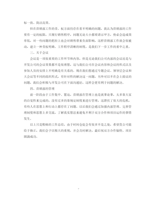 精编之销售工作总结及工作计划范文.docx