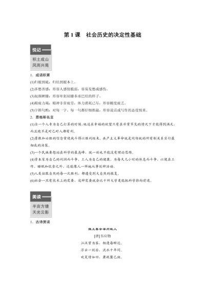 高二语文第1课社会历史的决定性基础学生早读材料.docx