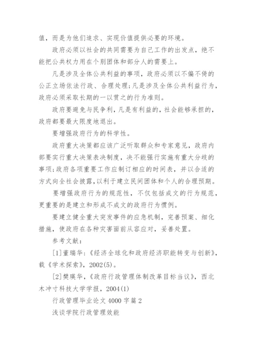 行政管理毕业论文_1.docx