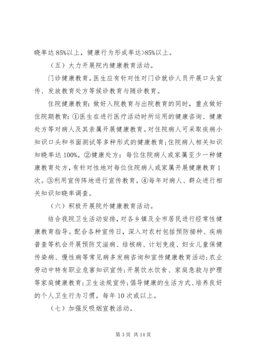 健康促进医院年度工作计划医院年度工作计划.docx