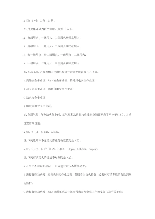 动火作业试题.docx