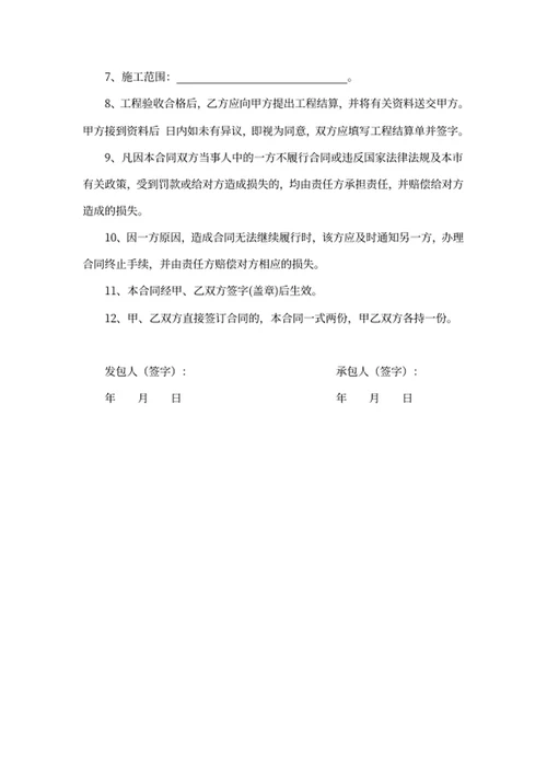 个人房屋室内装修合同