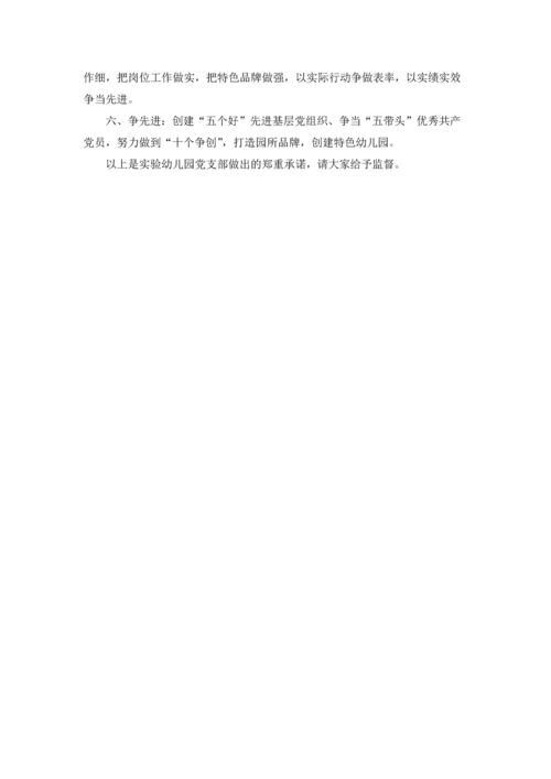 有关幼儿园承诺书汇编5篇.docx
