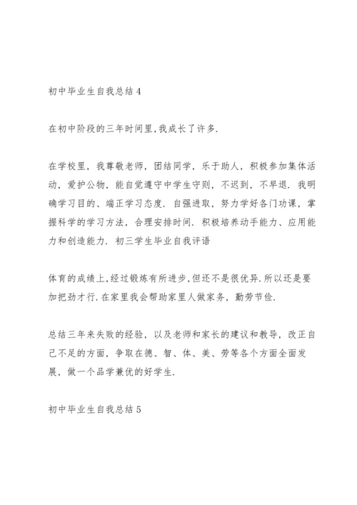 初中毕业生自我总结10篇.docx