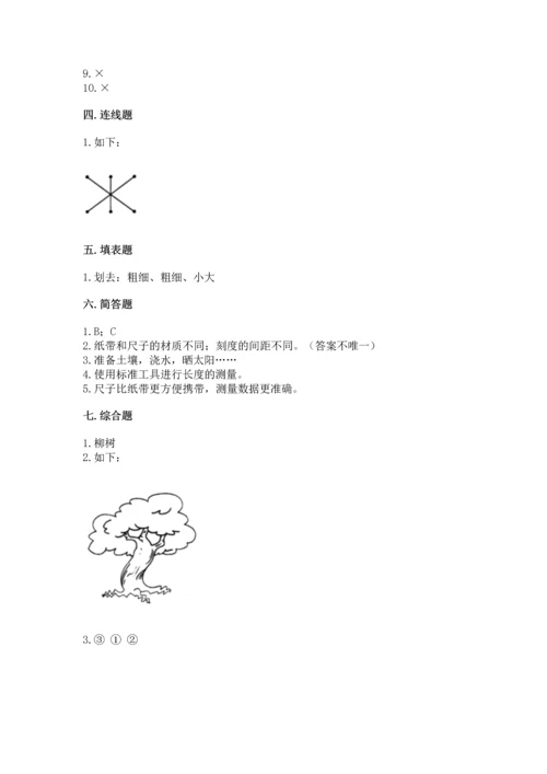 教科版一年级上册科学期末测试卷附参考答案【综合卷】.docx