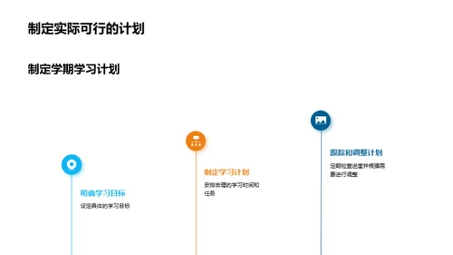 新学期新篇章