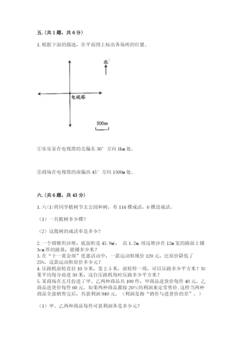 小学六年级下册数学摸底考试题及答案【夺冠系列】.docx