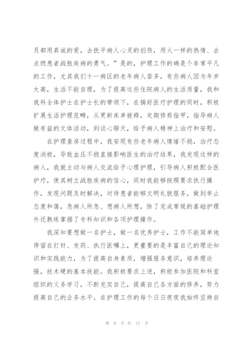 2022年度护士长述职报告.docx