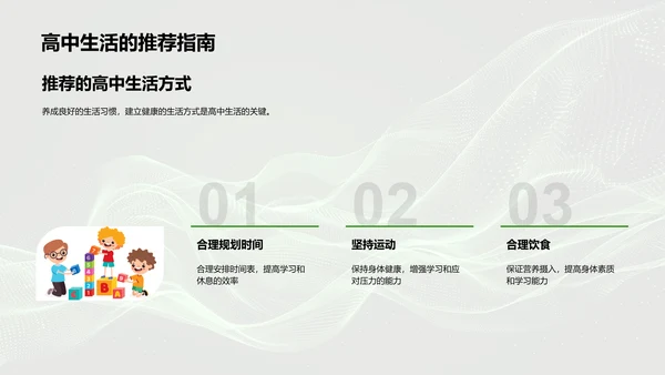 高效学习与健康生活PPT模板