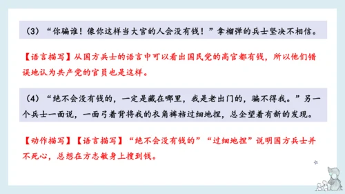 统编版语文五年级下册第四单元知识梳理  课件