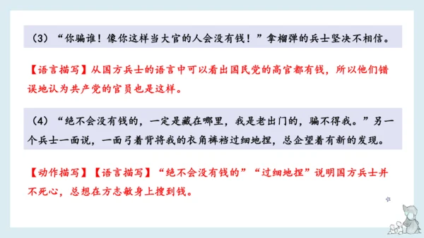 统编版语文五年级下册第四单元知识梳理  课件