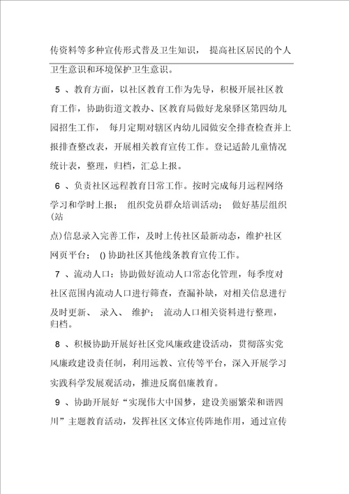 关于社区个人工作总结精选