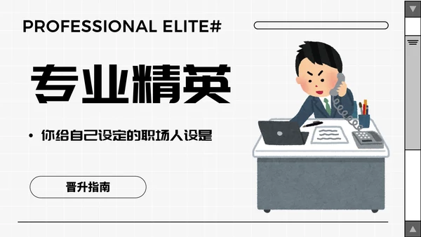 卡通趣味职场打工人进阶指南通用PPT模板