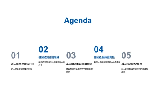基因检测：揭秘生命密码