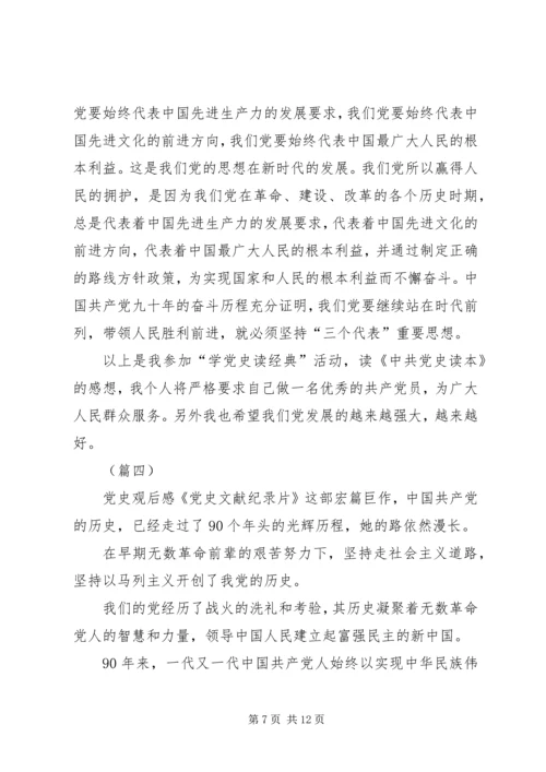 学习党史个人心得体会（6篇）.docx